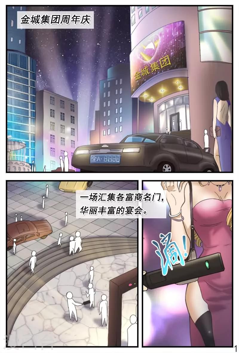 第13话 参加富商名门宴会-第13话