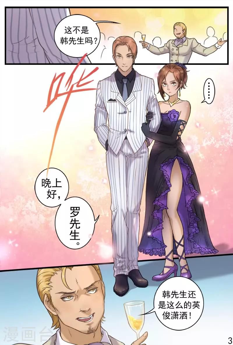 第13话 参加富商名门宴会-第13话