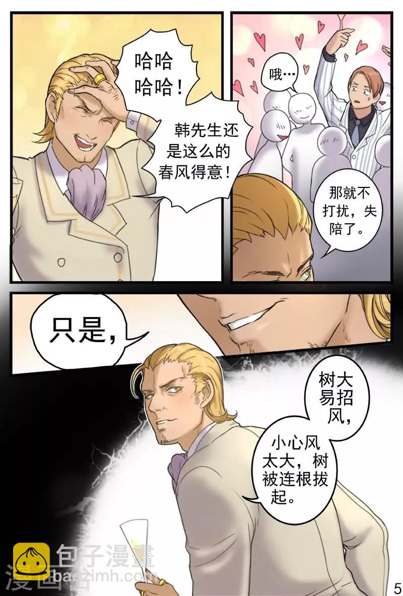 第13话 参加富商名门宴会-第13话