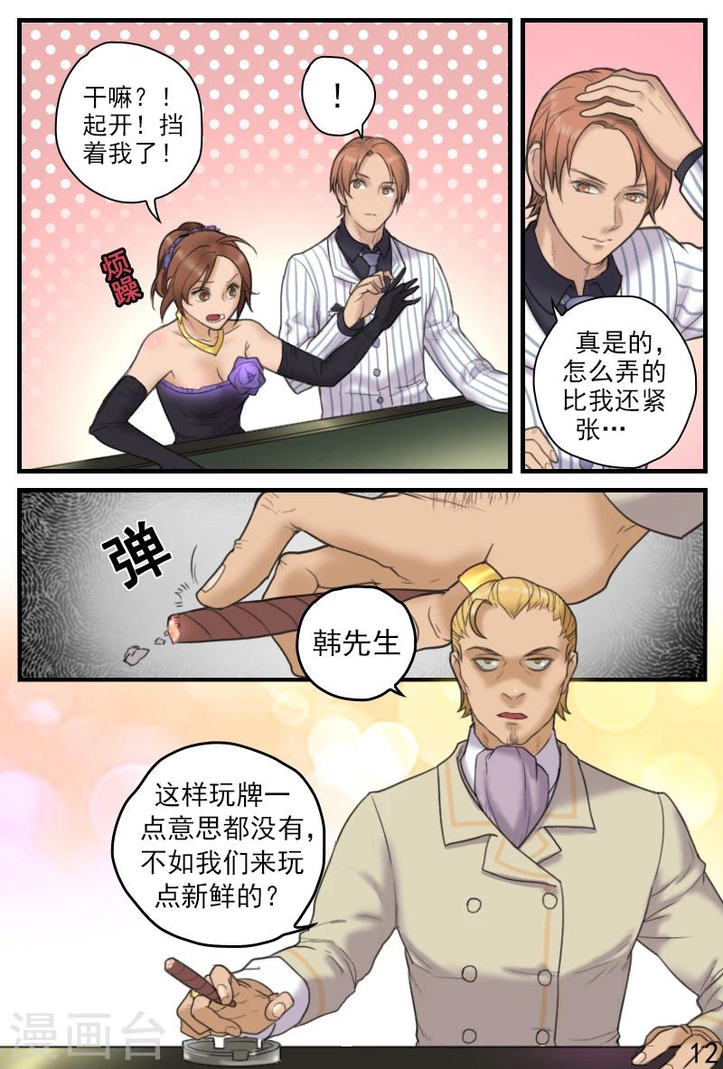 第15话 玩点刺激的-第15话