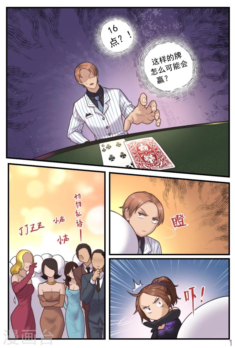 第15话 玩点刺激的-第15话