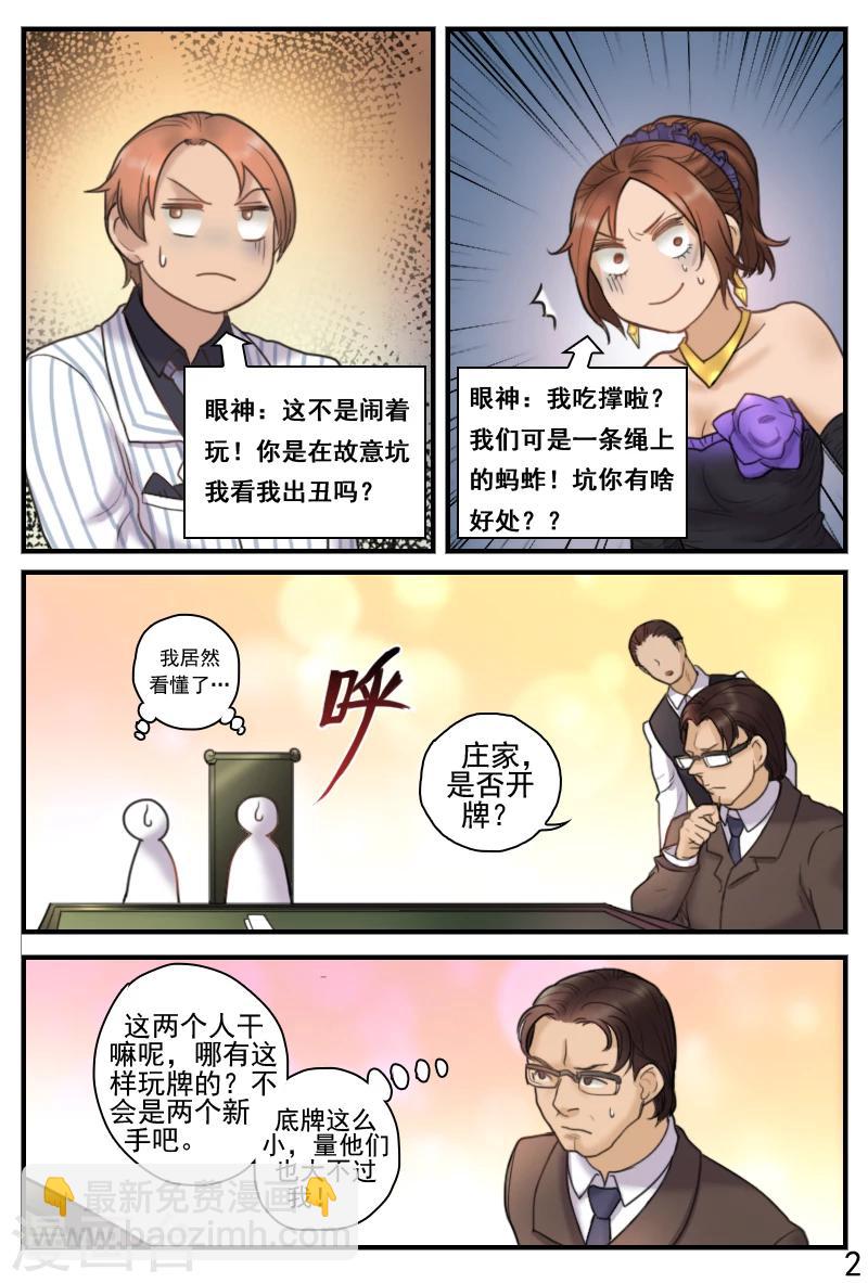 第15话 玩点刺激的-第15话