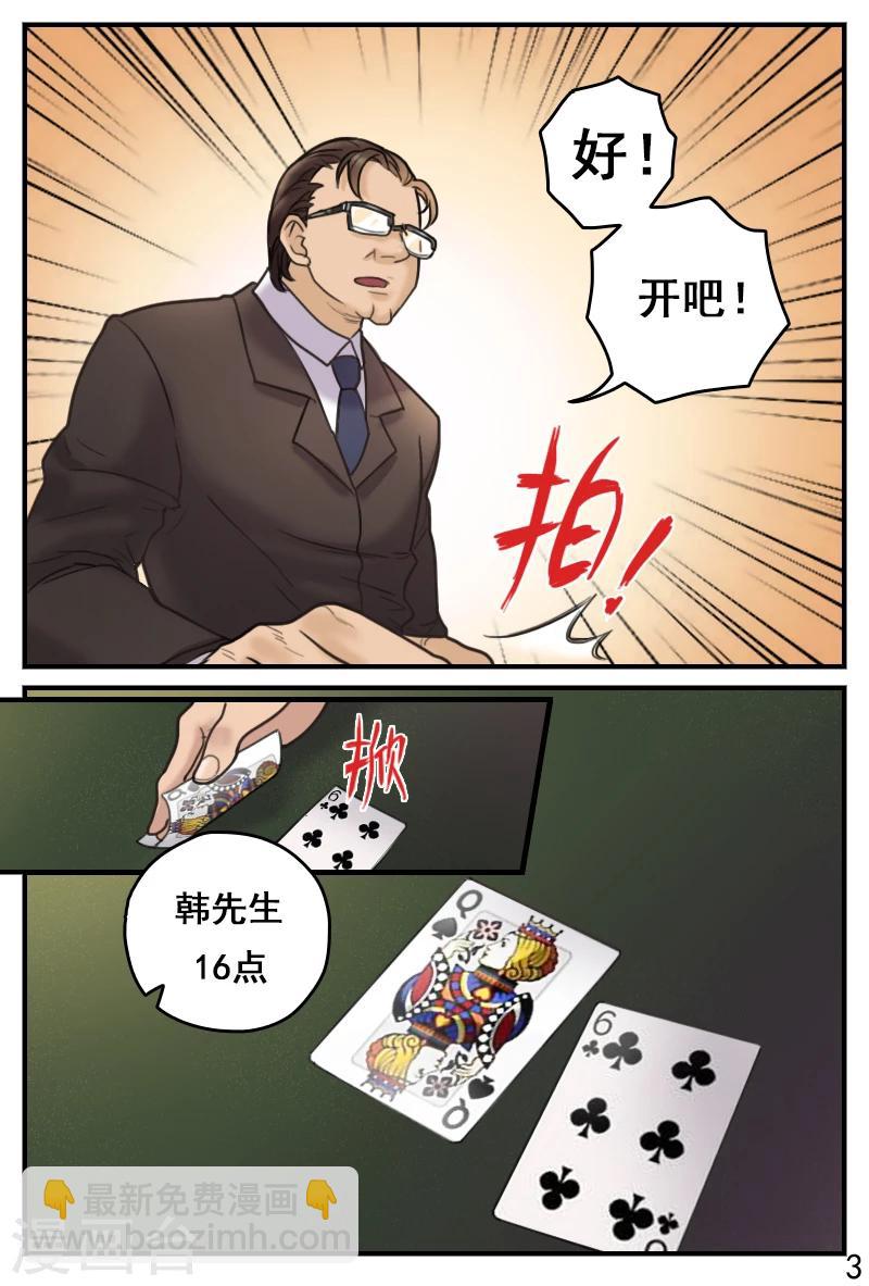 第15话 玩点刺激的-第15话