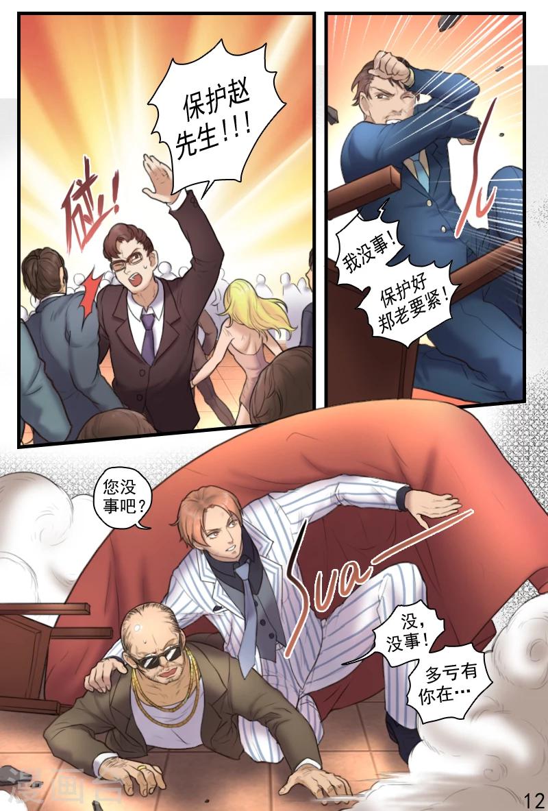 第17话 宴会爆炸事件-第17话