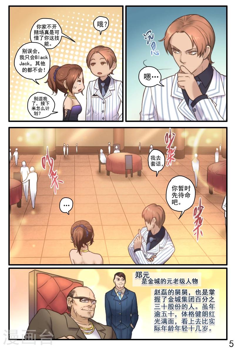 第17话 宴会爆炸事件-第17话