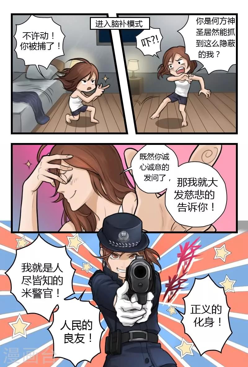 第3话 进入补脑模式-第3话