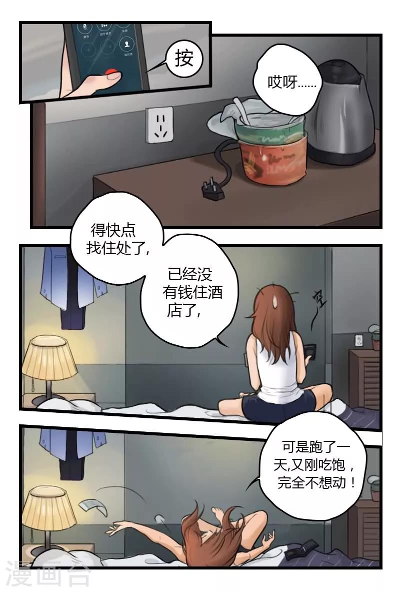 第3话 进入补脑模式-第3话