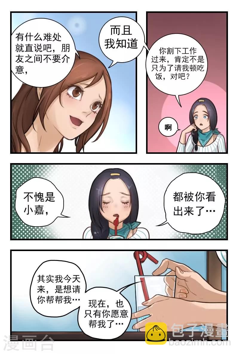 第5话 你就自求多福吧！-第5话