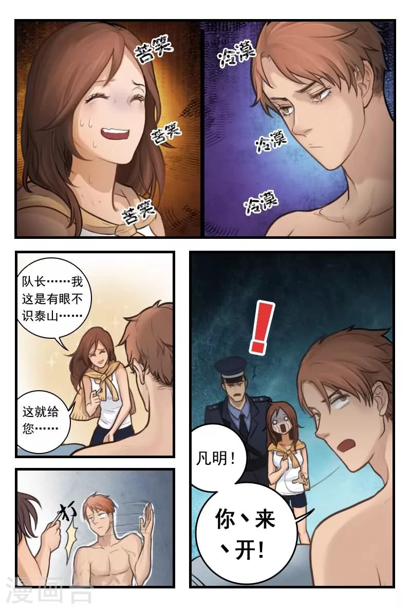 第5话 你就自求多福吧！-第5话