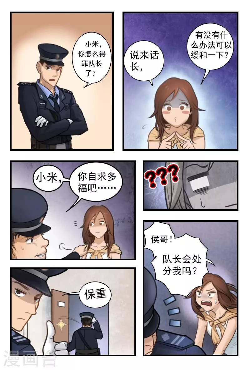 第5话 你就自求多福吧！-第5话