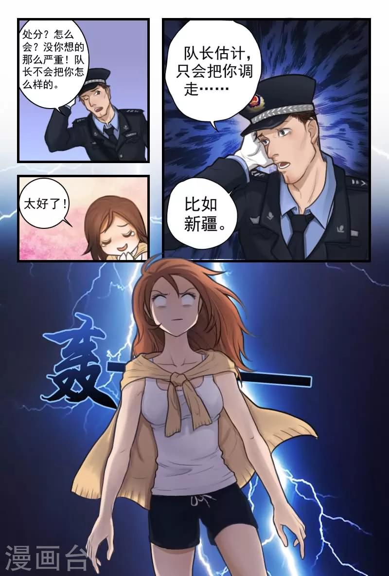 第5话 你就自求多福吧！-第5话