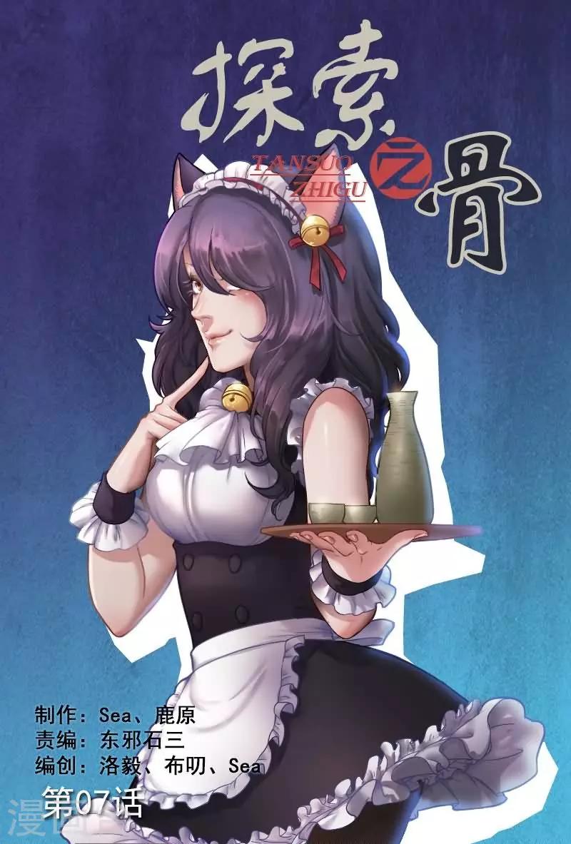 第7话 女警察化身兔女郎-第7话