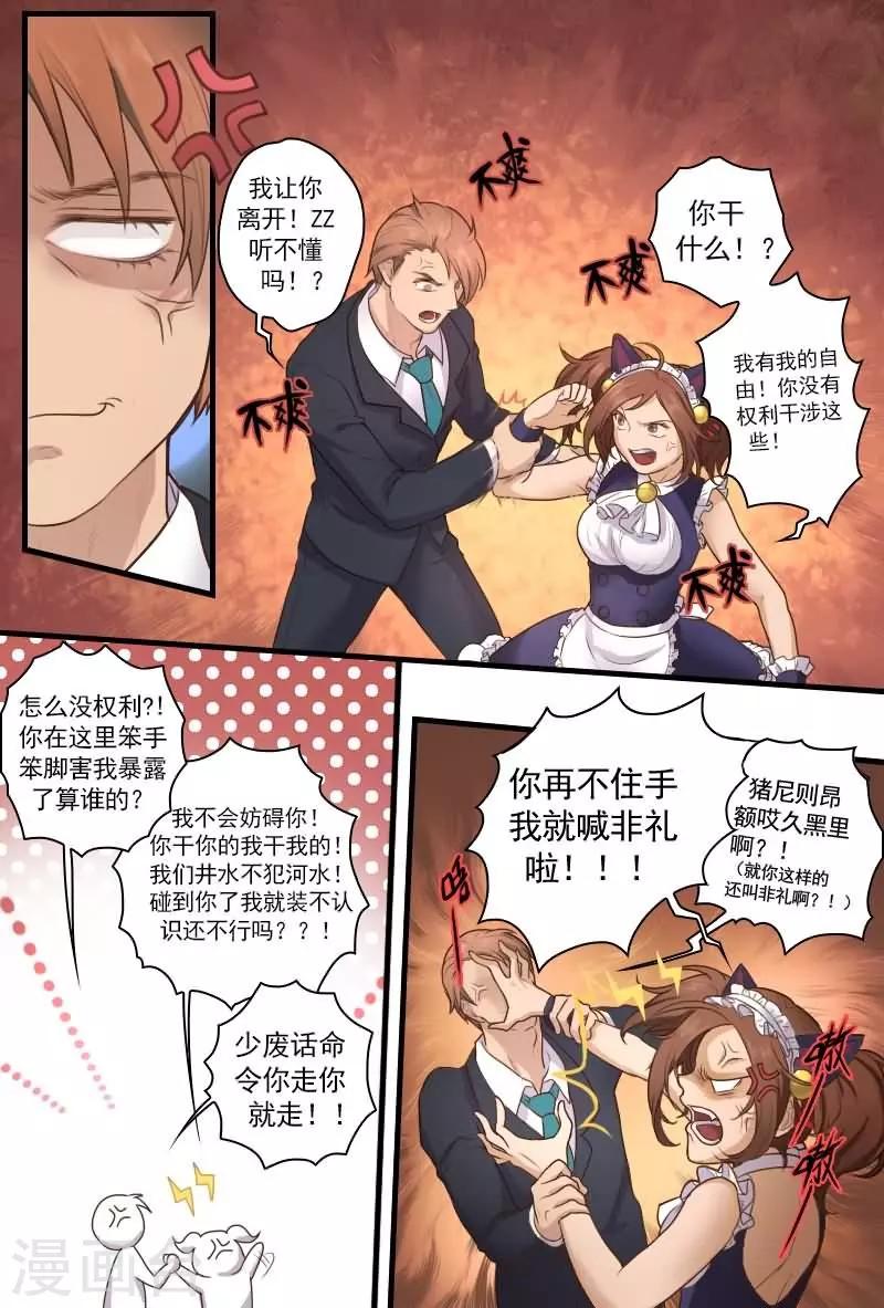 第7话 女警察化身兔女郎-第7话