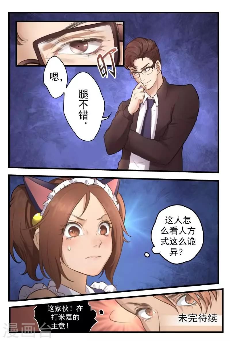 第7话 女警察化身兔女郎-第7话