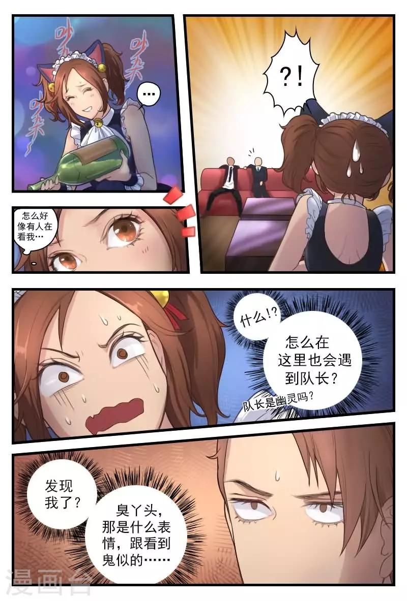 第7话 女警察化身兔女郎-第7话