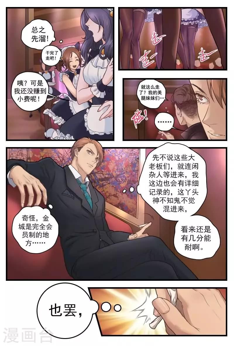 第7话 女警察化身兔女郎-第7话