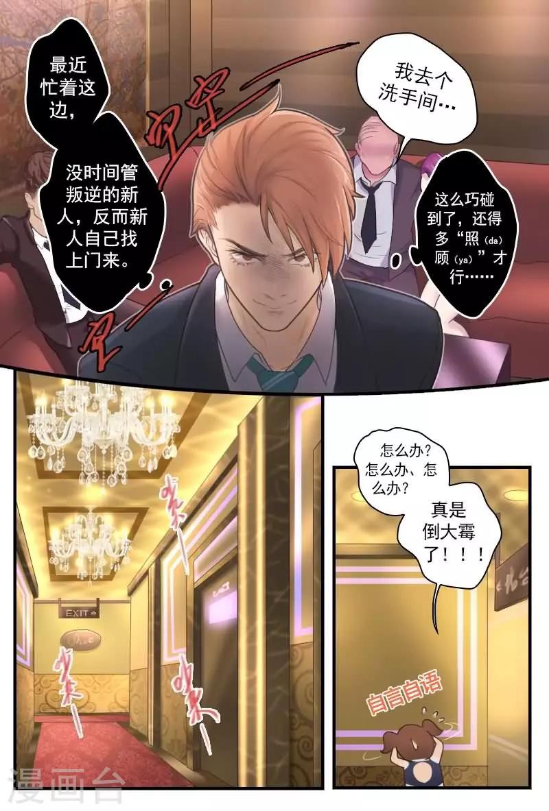 第7话 女警察化身兔女郎-第7话