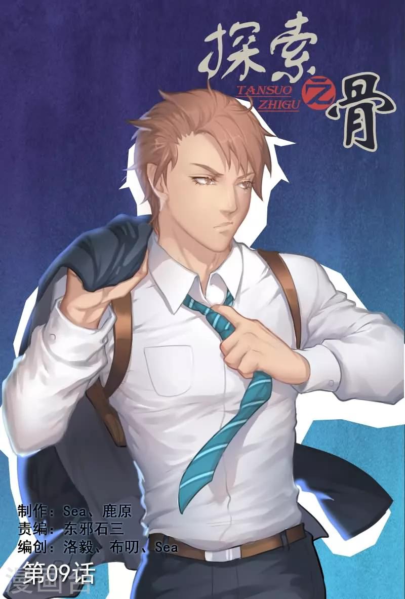 第9话 腹黑男狂撩傲娇女-第9话