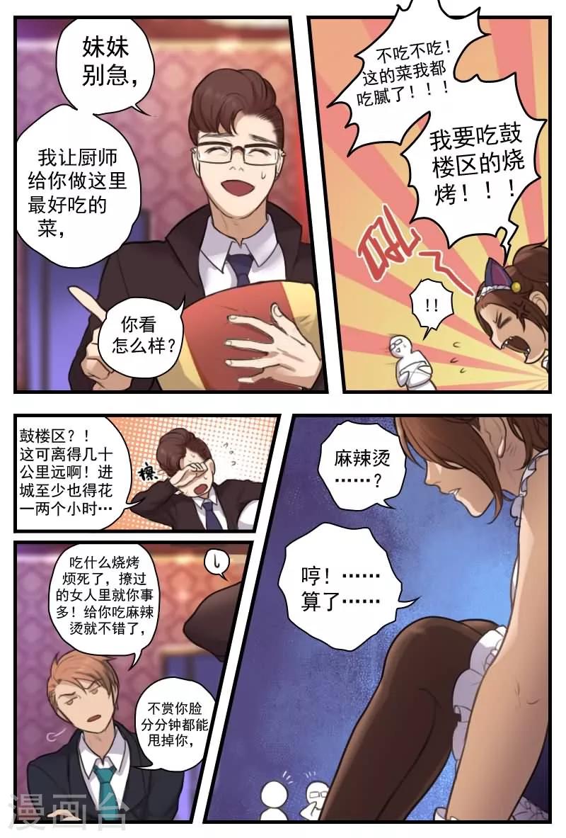 第9话 腹黑男狂撩傲娇女-第9话