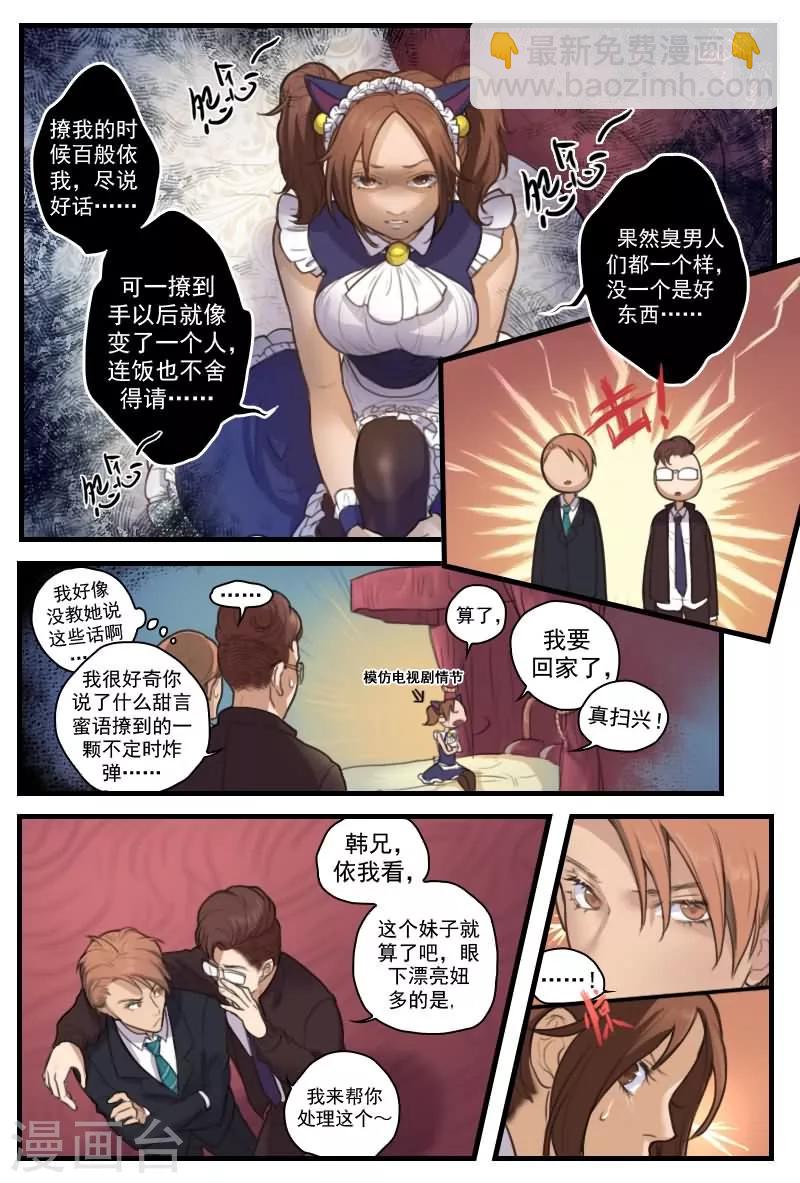 第9话 腹黑男狂撩傲娇女-第9话