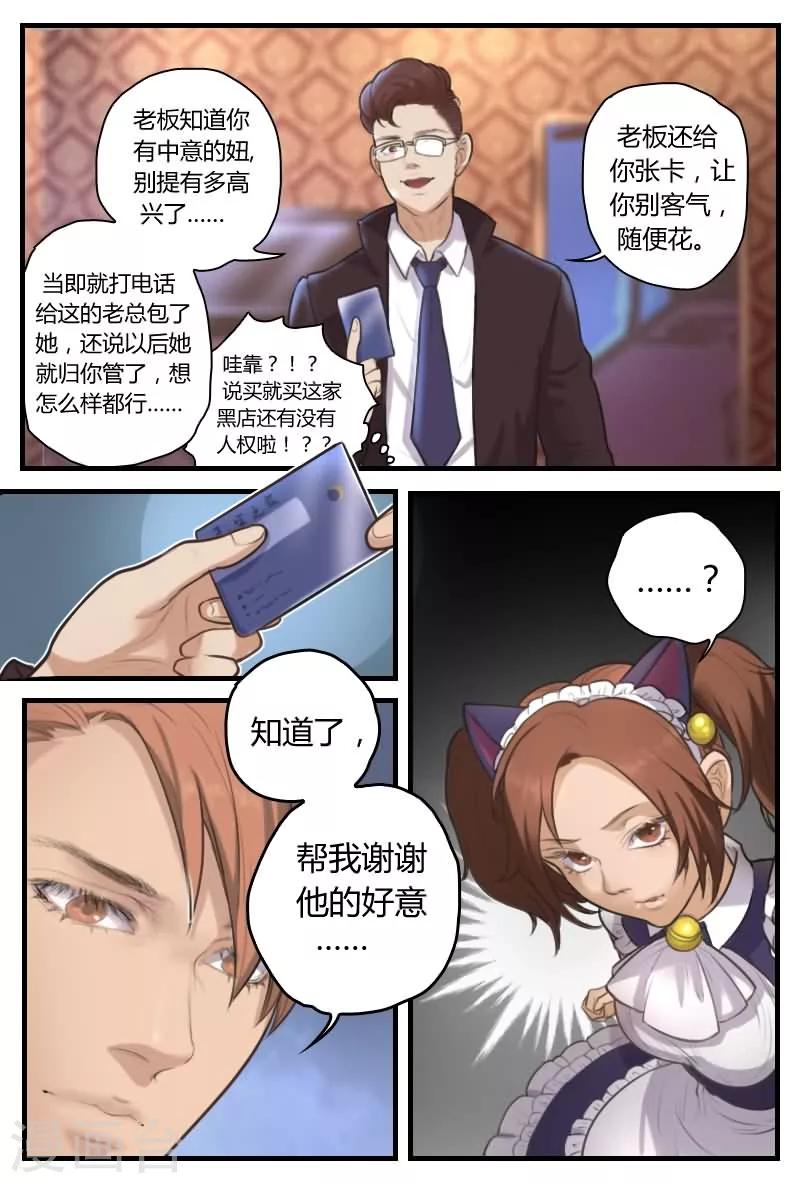 第9话 腹黑男狂撩傲娇女-第9话