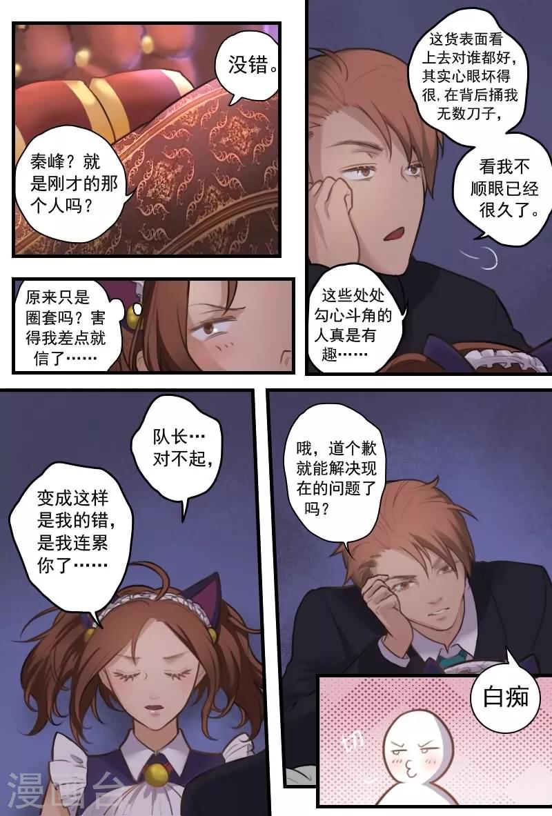 第9话 腹黑男狂撩傲娇女-第9话