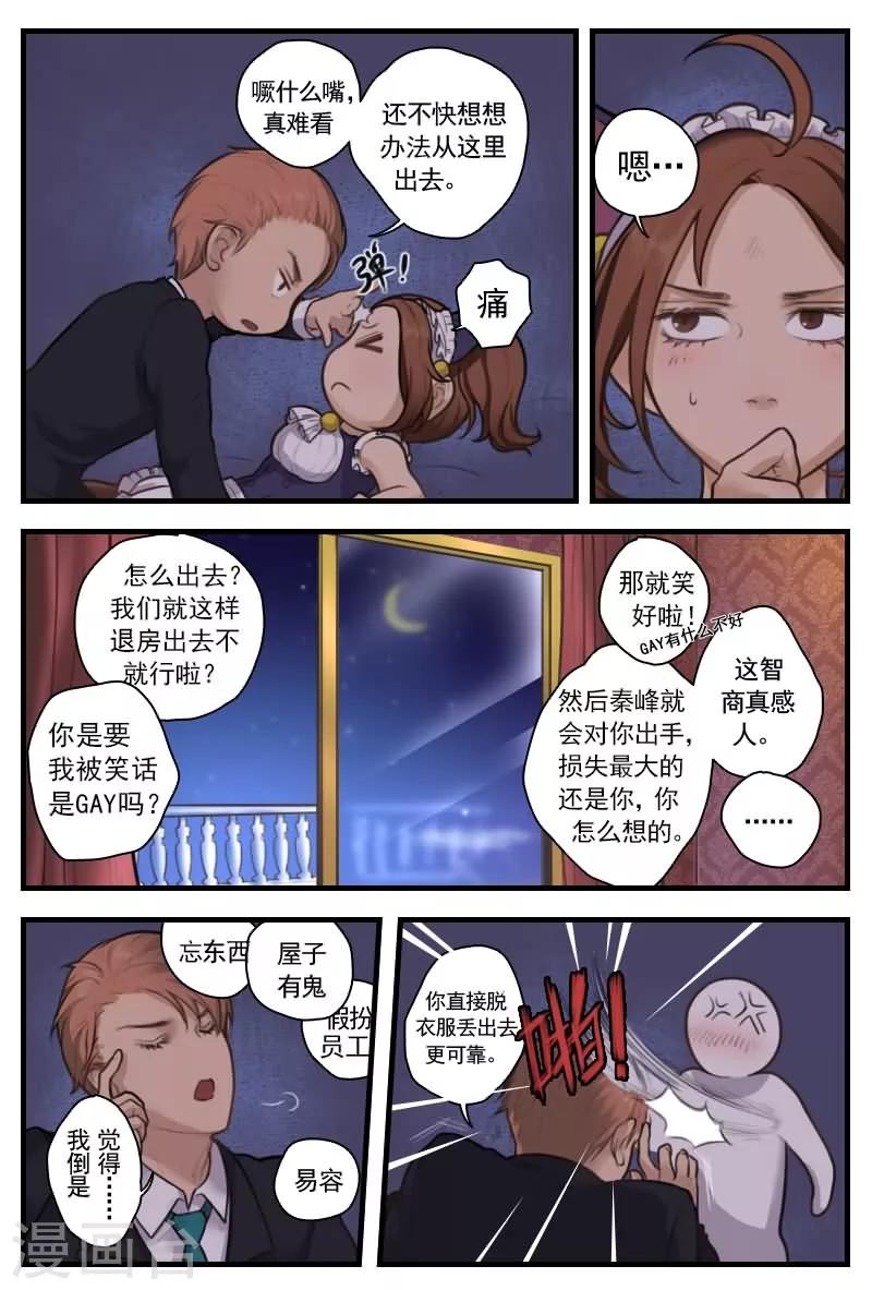 第9话 腹黑男狂撩傲娇女-第9话