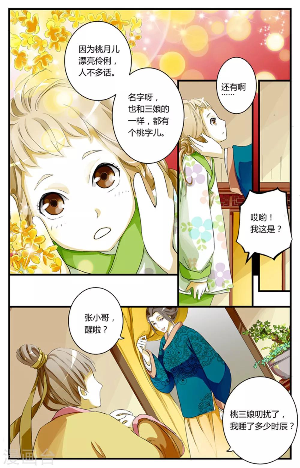 饕餮娘子 - 第01話 - 1