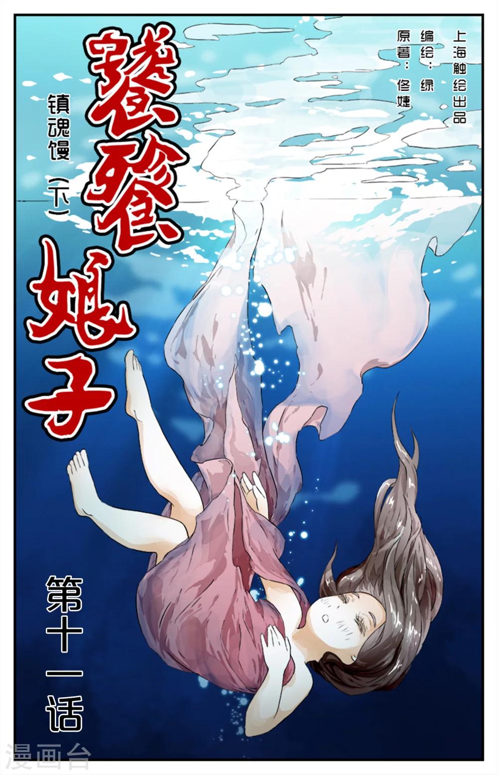 第11话 镇魂馒-第11话