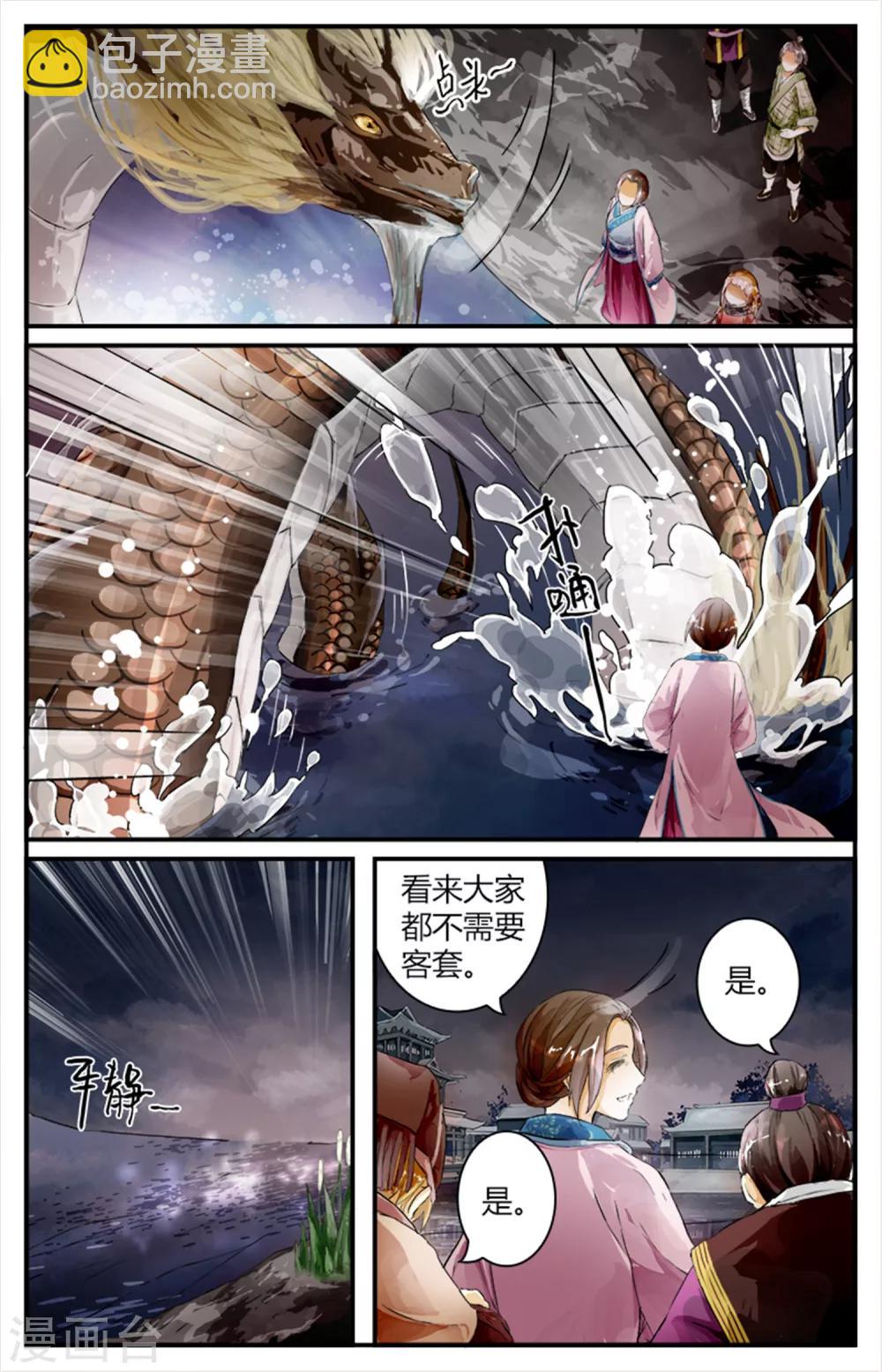 第11话 镇魂馒-第11话