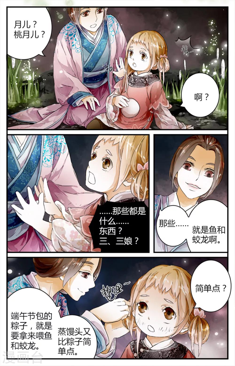 第11话 镇魂馒-第11话