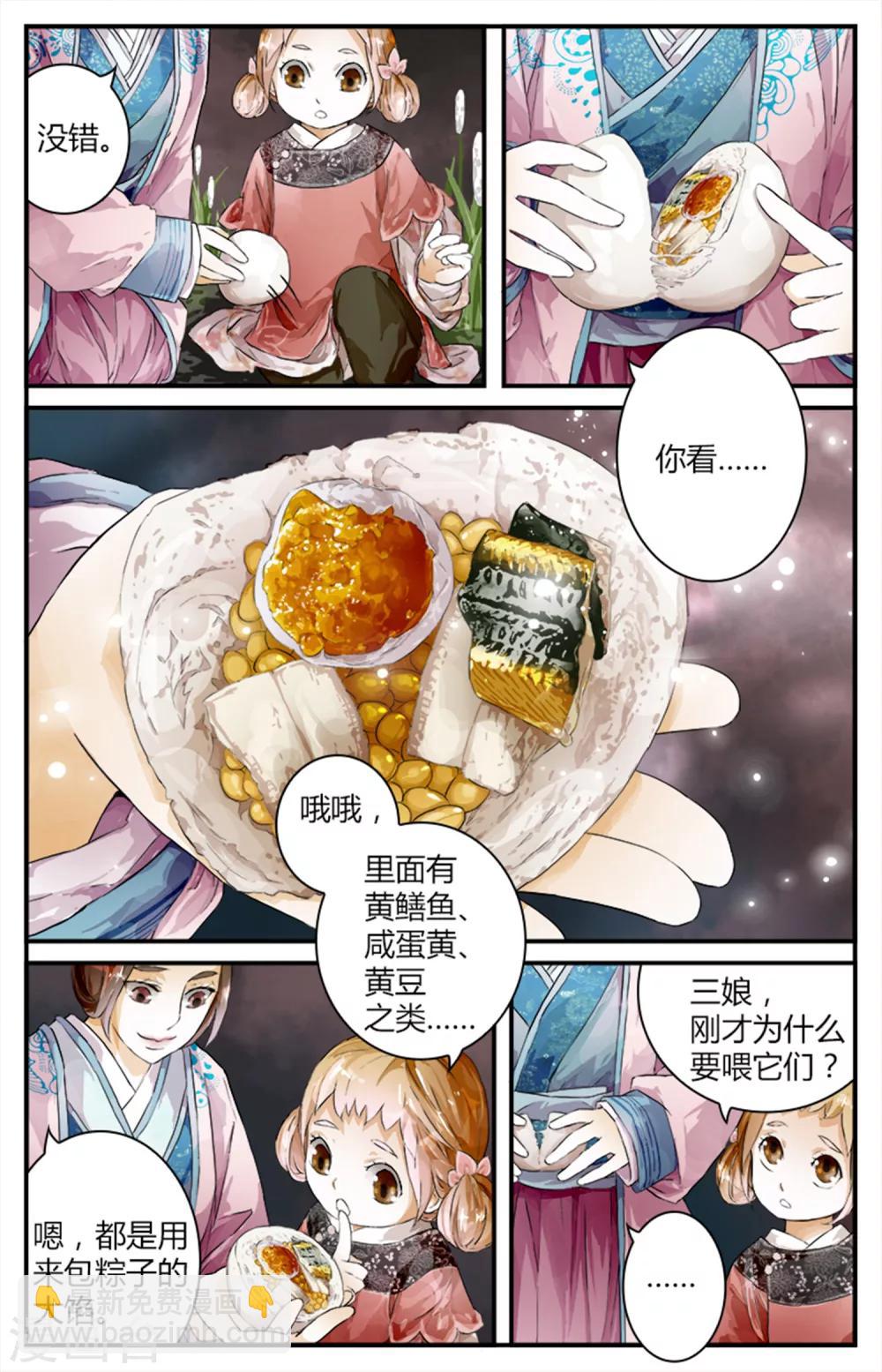 第11话 镇魂馒-第11话