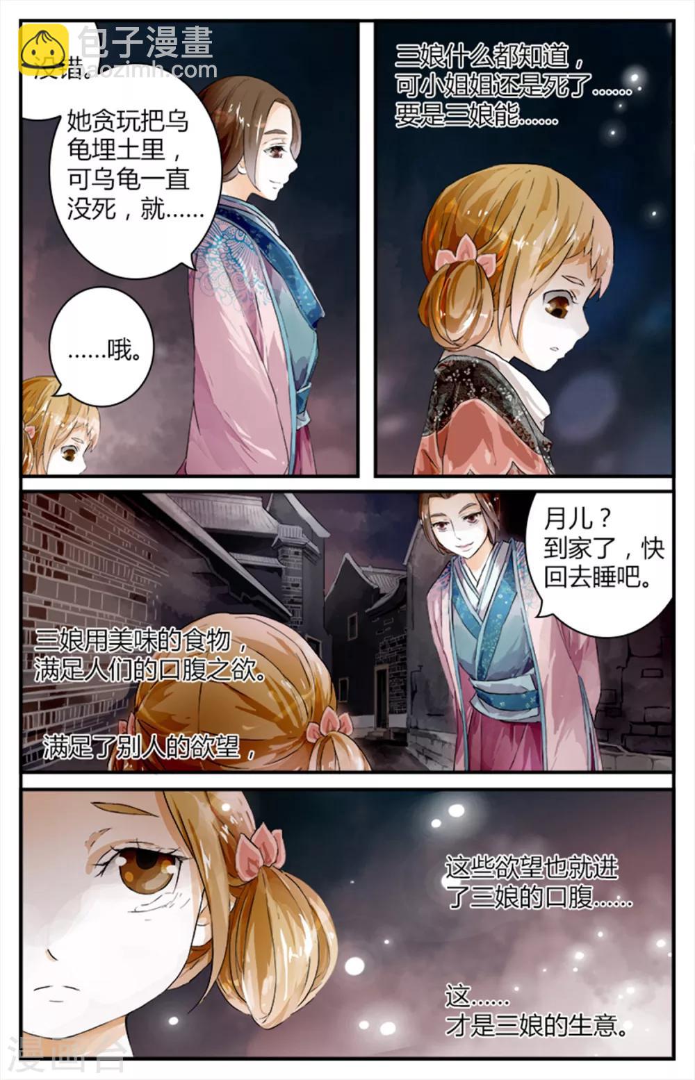 第11话 镇魂馒-第11话