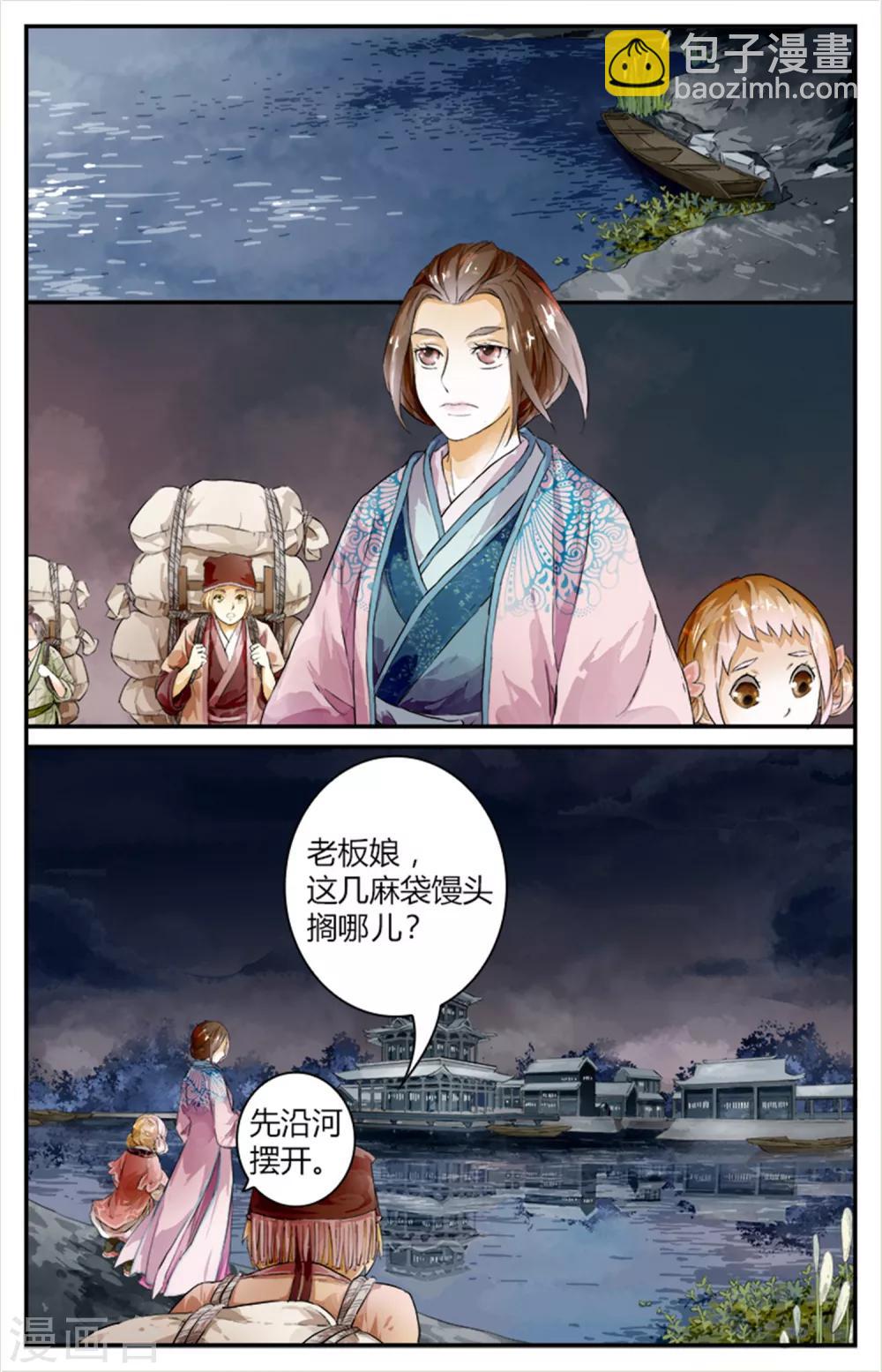 第11话 镇魂馒-第11话