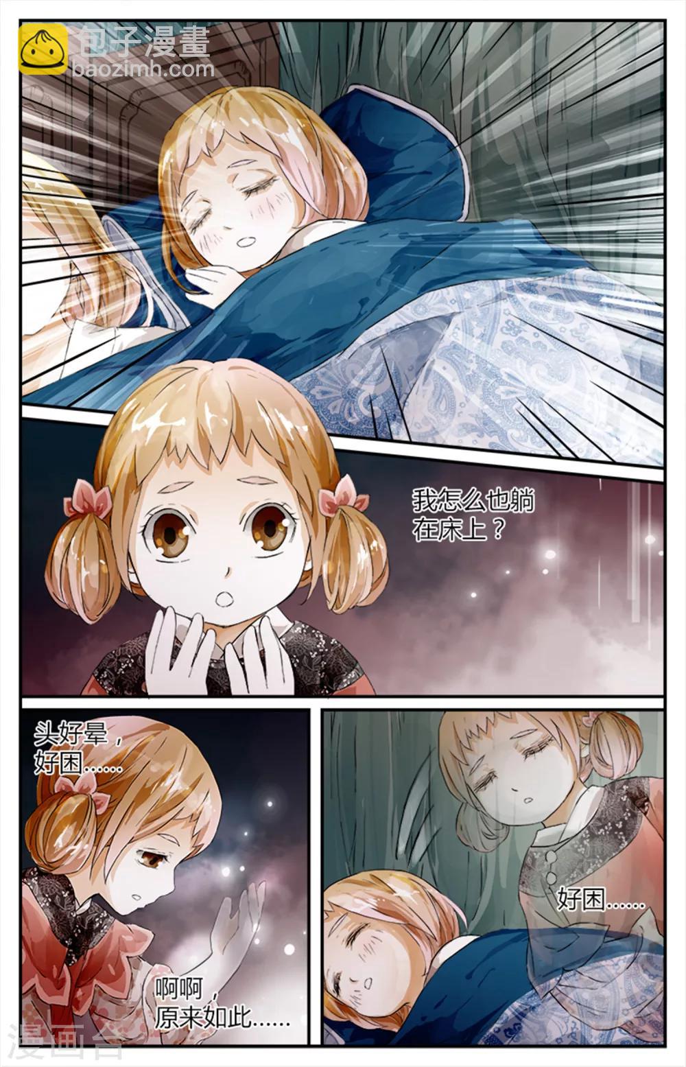 第11话 镇魂馒-第11话