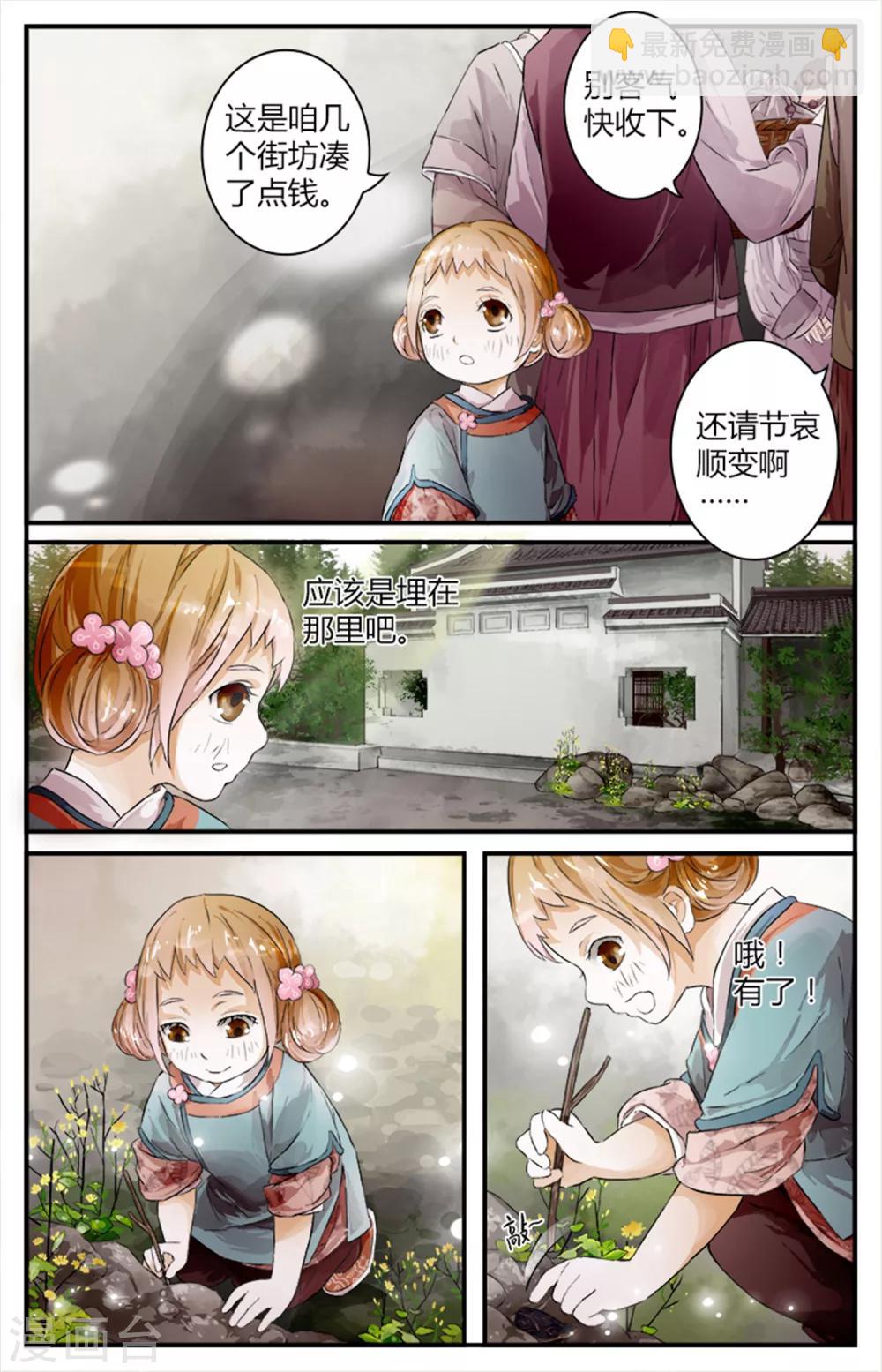 第11话 镇魂馒-第11话