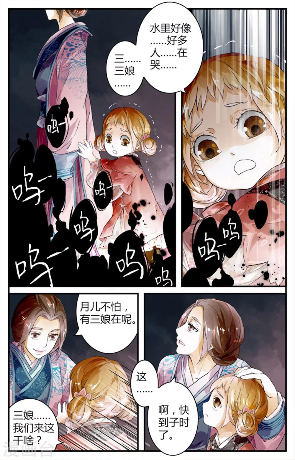 第11话 镇魂馒-第11话