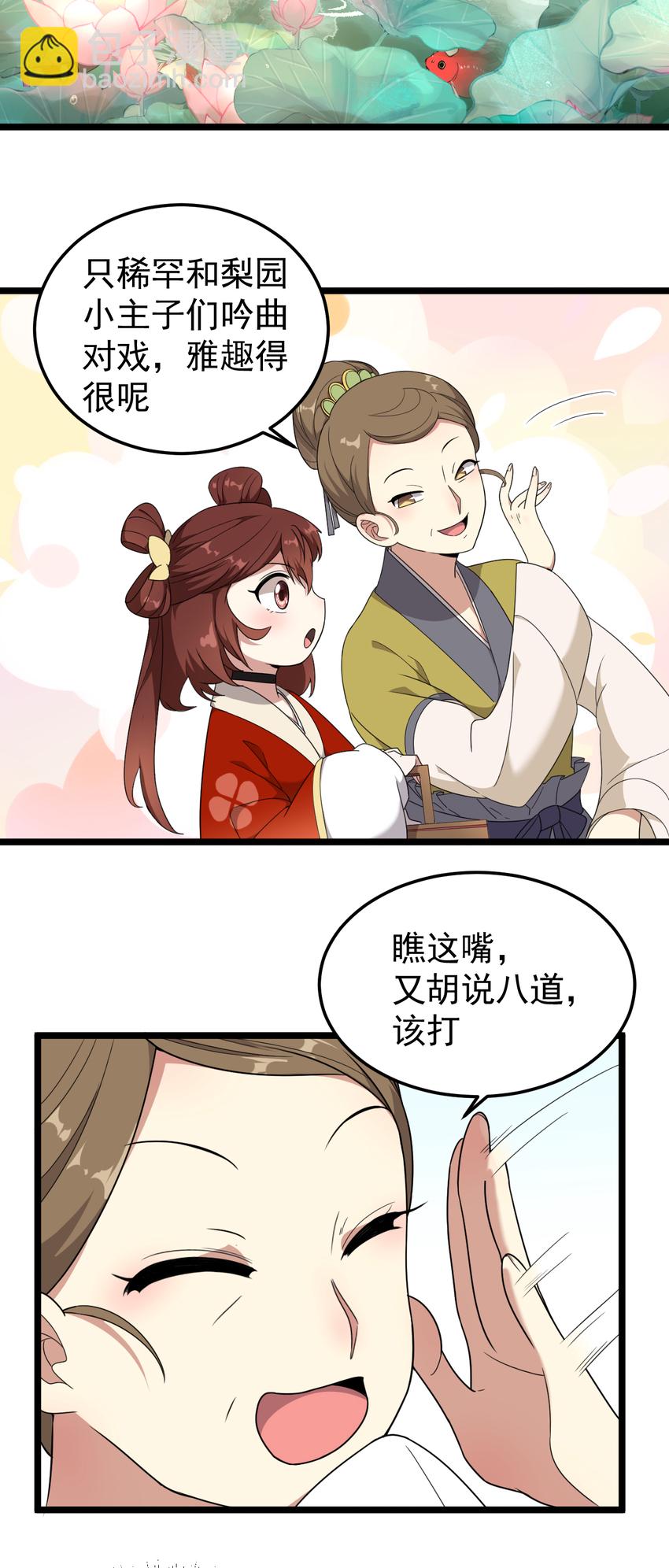 18 第18话-二少的别院-第19话