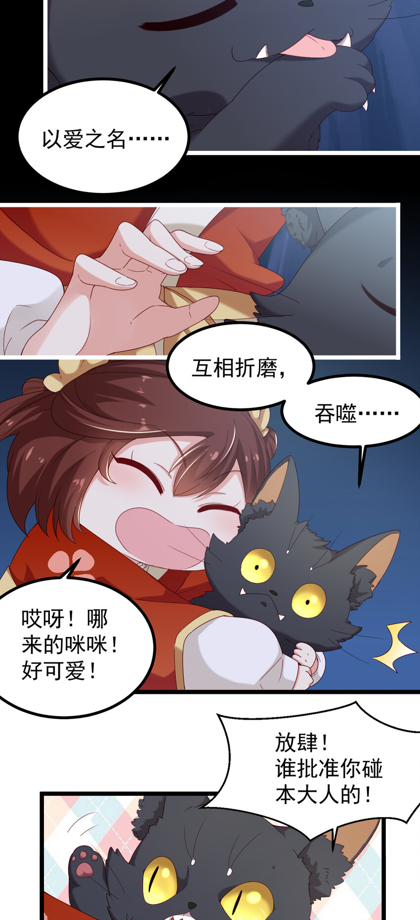 22 第22话-不要脸的怪猫-第23话