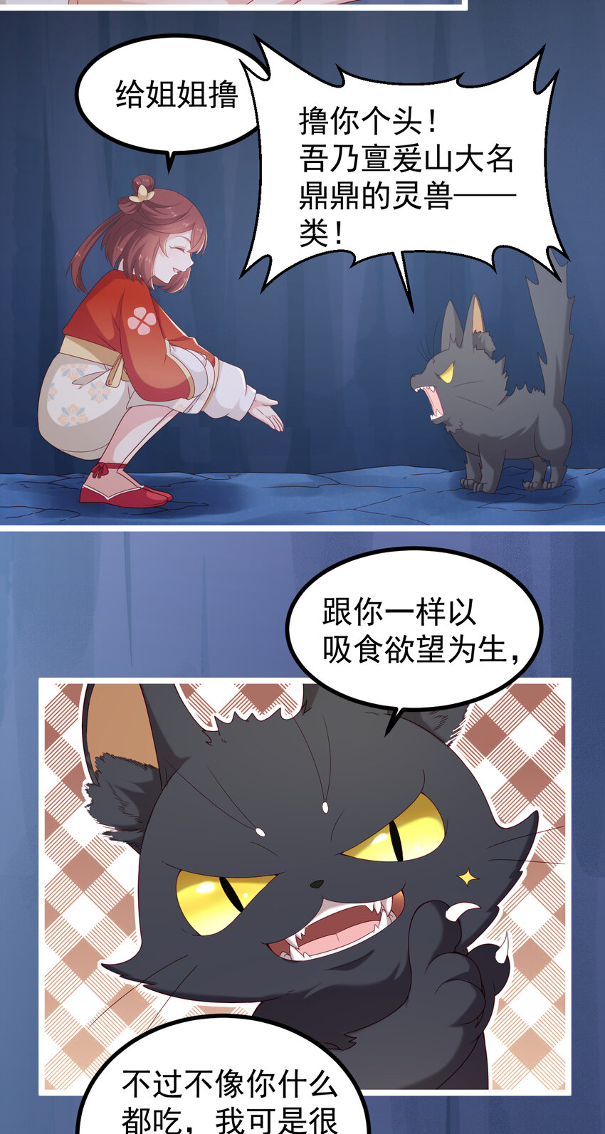 22 第22话-不要脸的怪猫-第23话