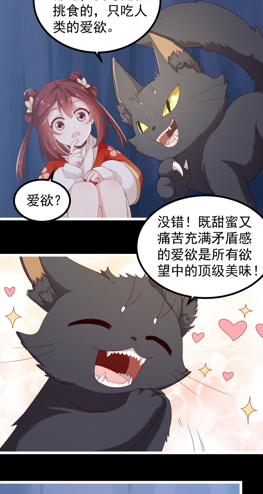 22 第22话-不要脸的怪猫-第23话