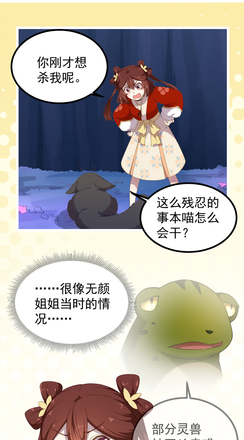 22 第22话-不要脸的怪猫-第23话