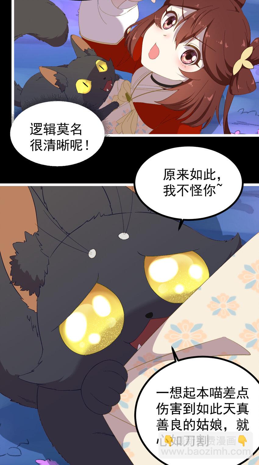 22 第22话-不要脸的怪猫-第23话