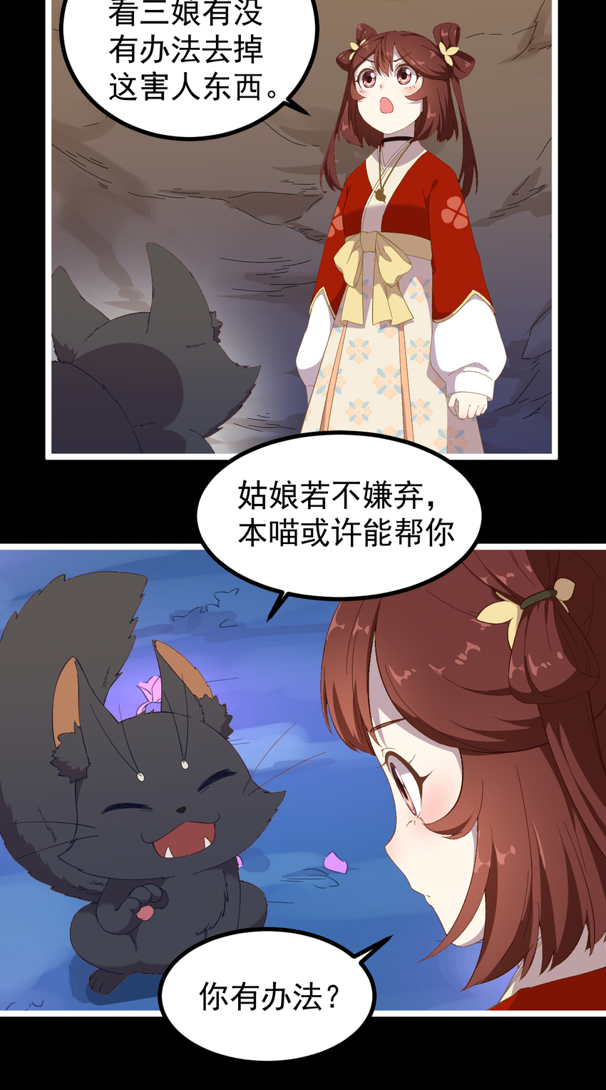 22 第22话-不要脸的怪猫-第23话