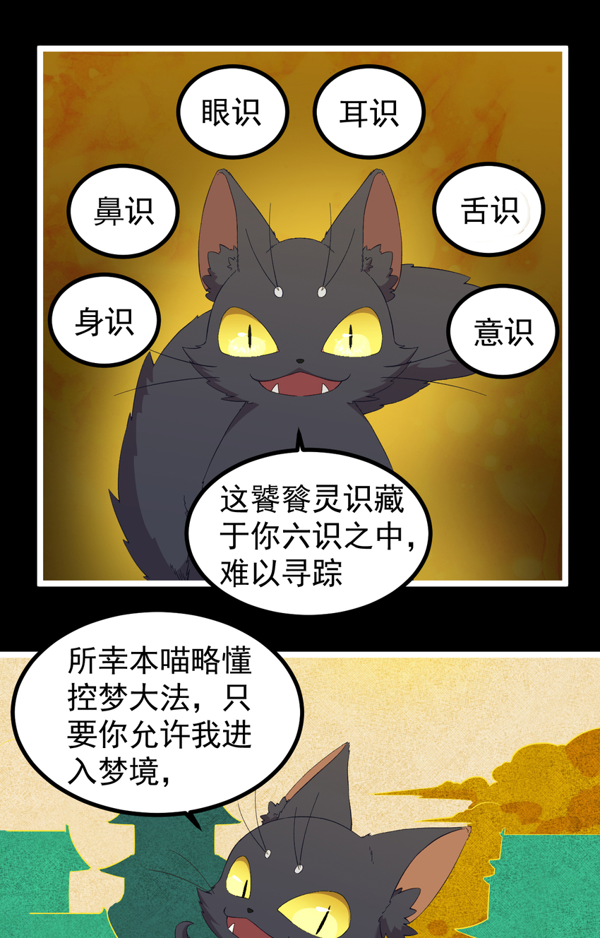 22 第22话-不要脸的怪猫-第23话