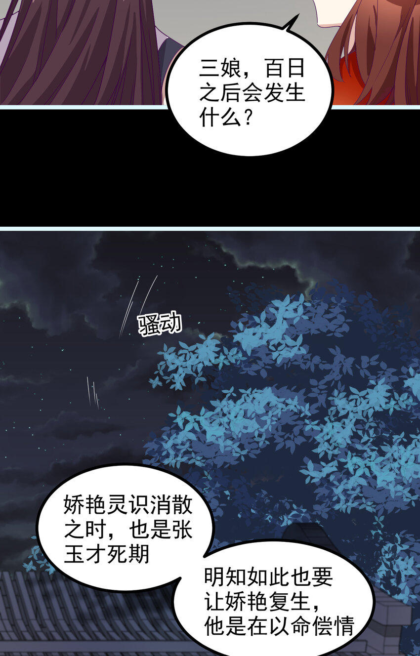 36 第36话-共魄而生-第37话