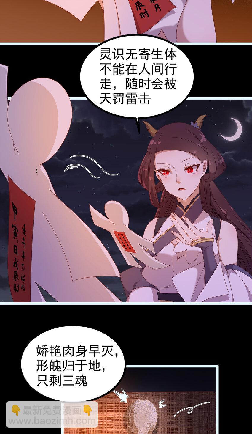 36 第36话-共魄而生-第37话