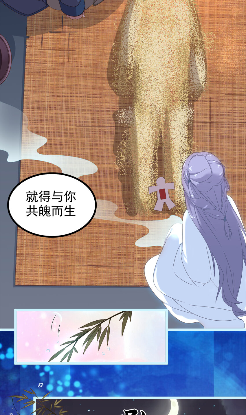 36 第36话-共魄而生-第37话