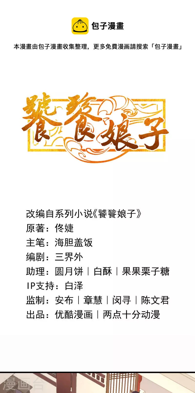 第47话 桃童与酒虫渊源-第47话