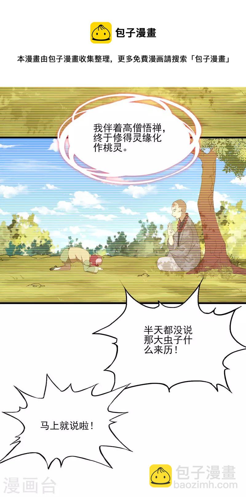 第47话 桃童与酒虫渊源-第47话